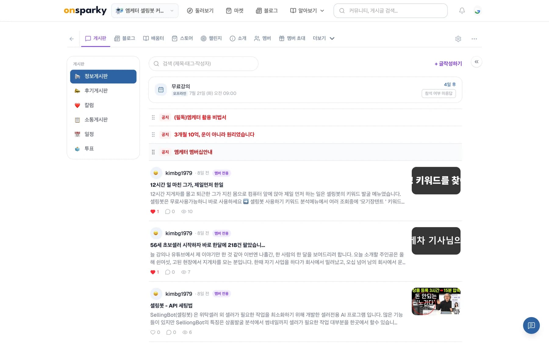 커뮤니티 게시판 화면
