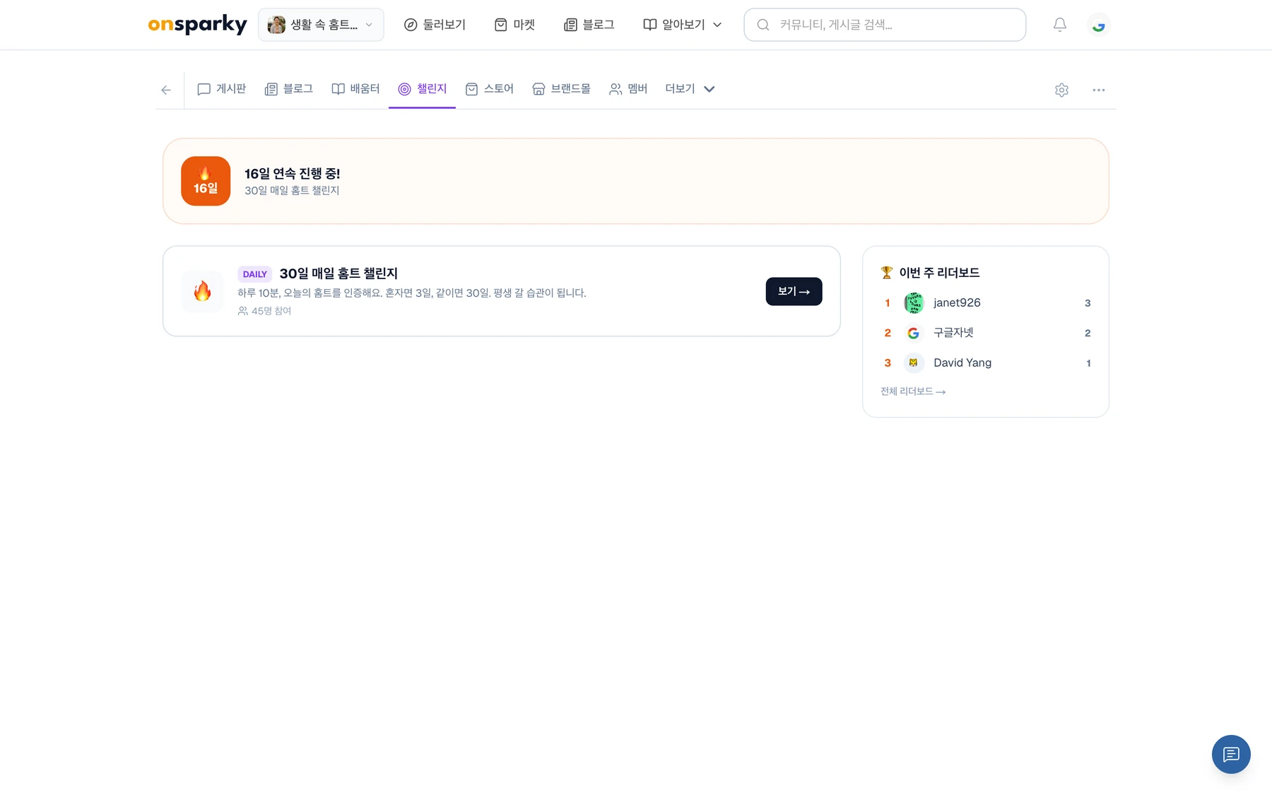 챌린지 화면 — 연속 기록·리더보드