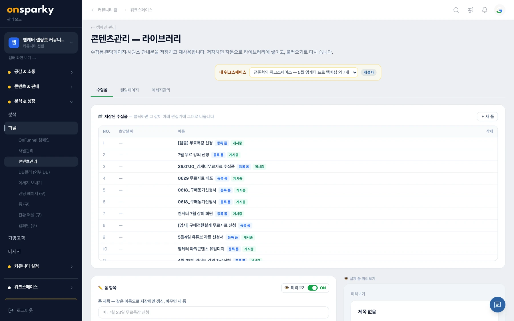 콘텐츠·폼 라이브러리 · 저장해 재사용