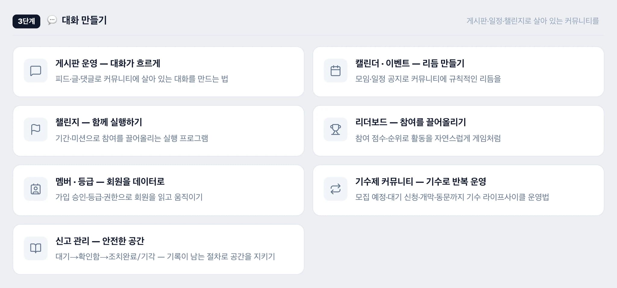 운영 가이드 — 3단계 대화 만들기