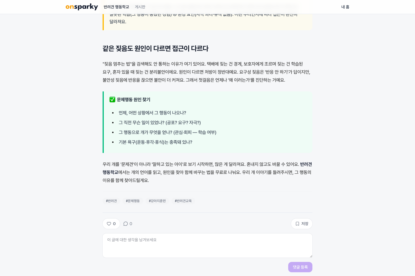 아티클 — 커뮤니티 전환 CTA