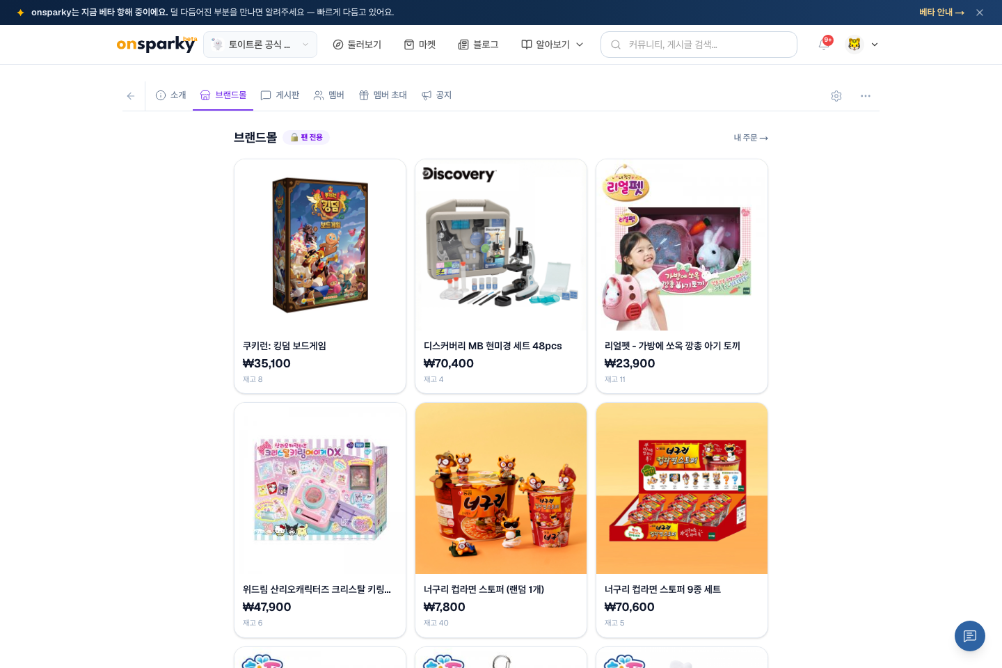 브랜드몰 — 팬 전용