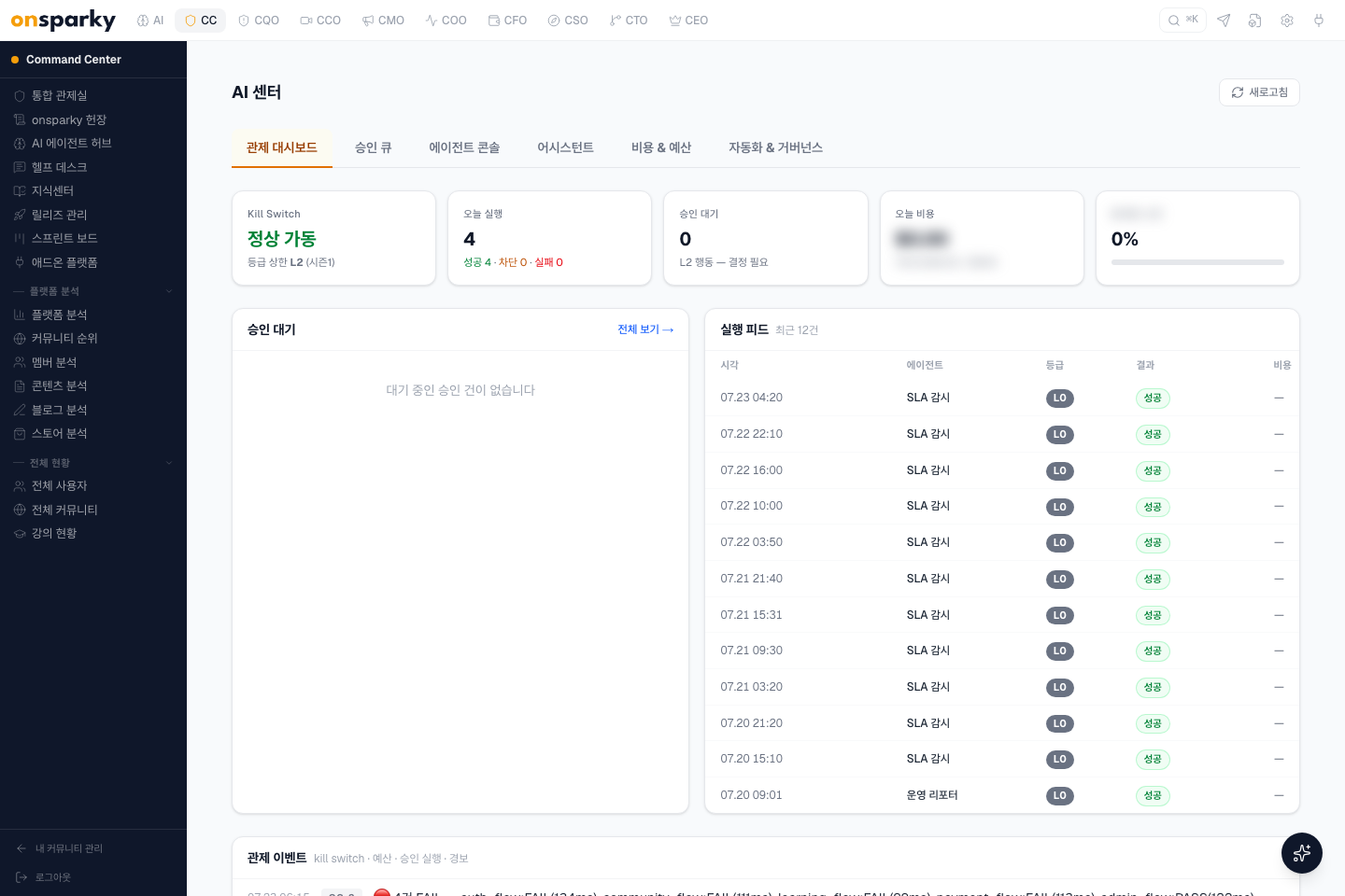 AI 센터 관제