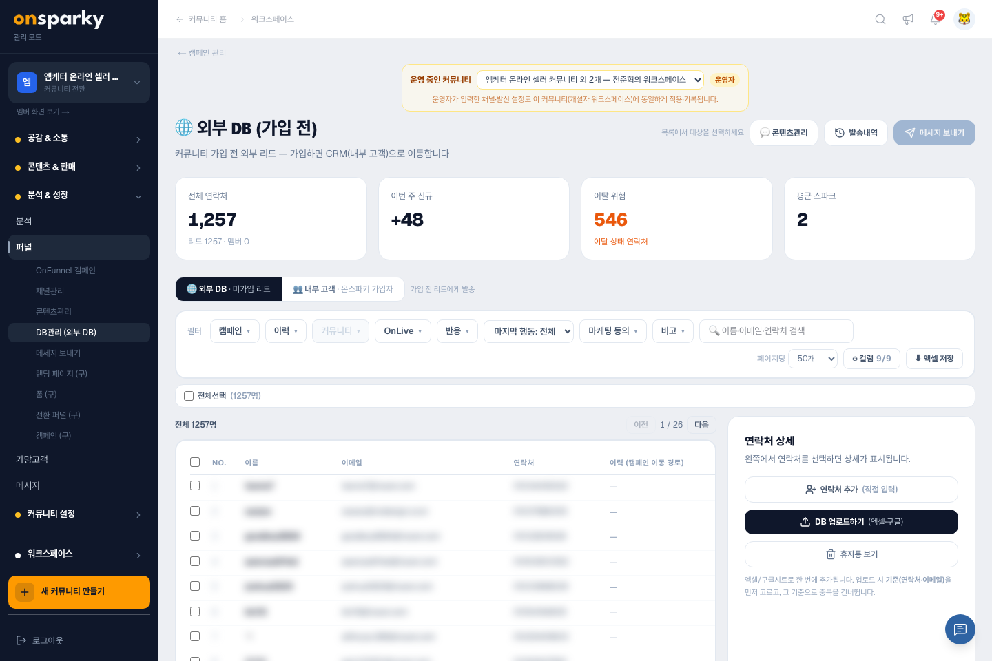 외부 DB — 가입 전 리드