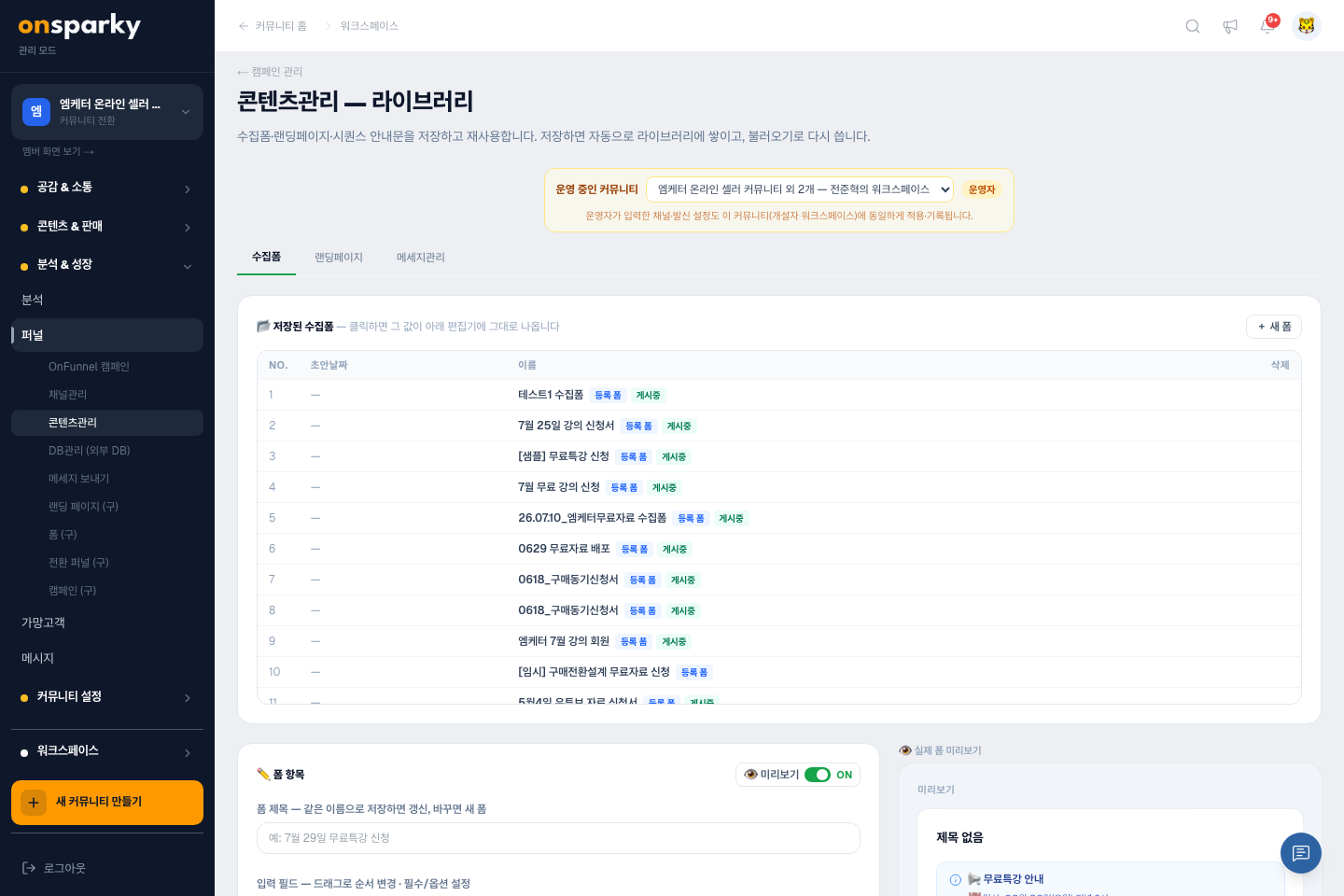 콘텐츠 라이브러리 — 폼 편집