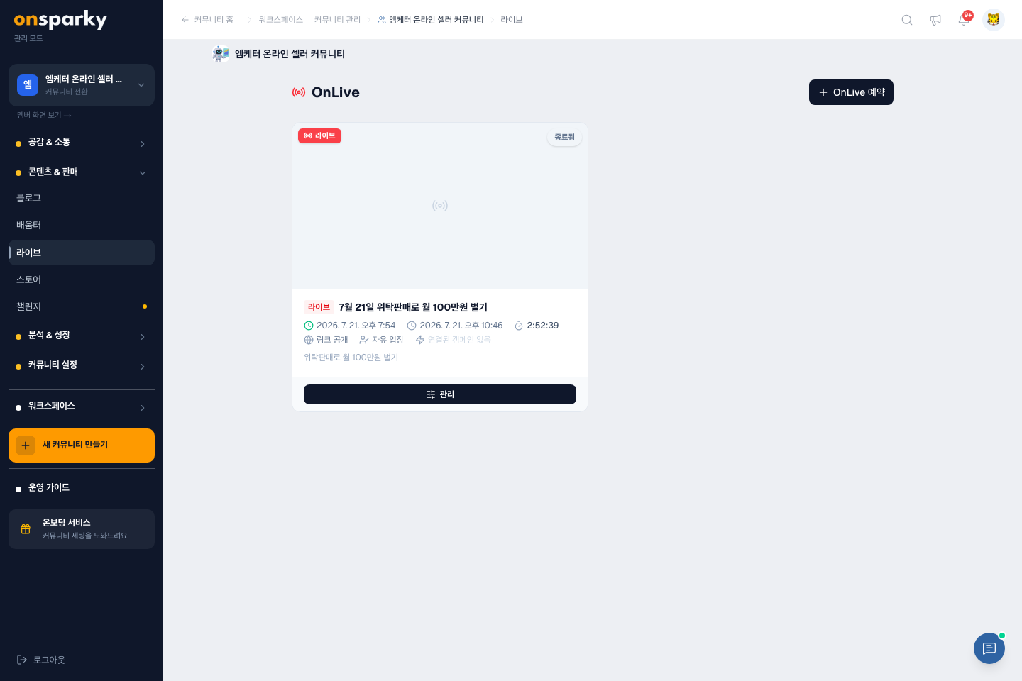 OnLive 운영 — 세션 목록