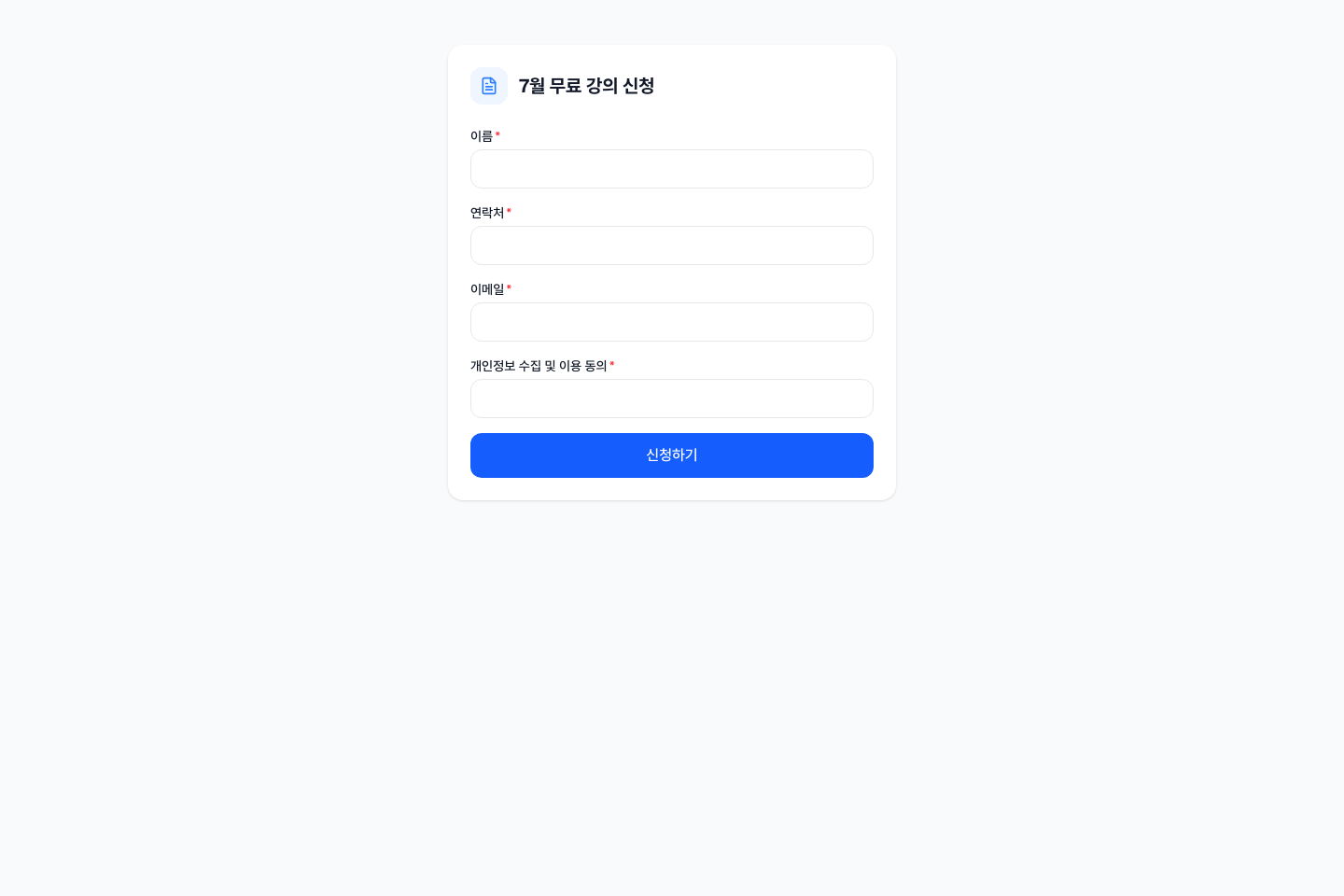 공개 신청 폼