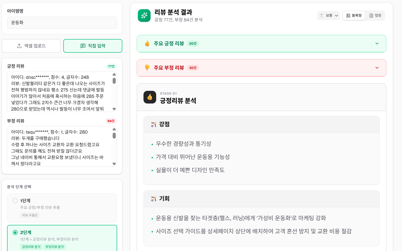 리뷰분석 화면