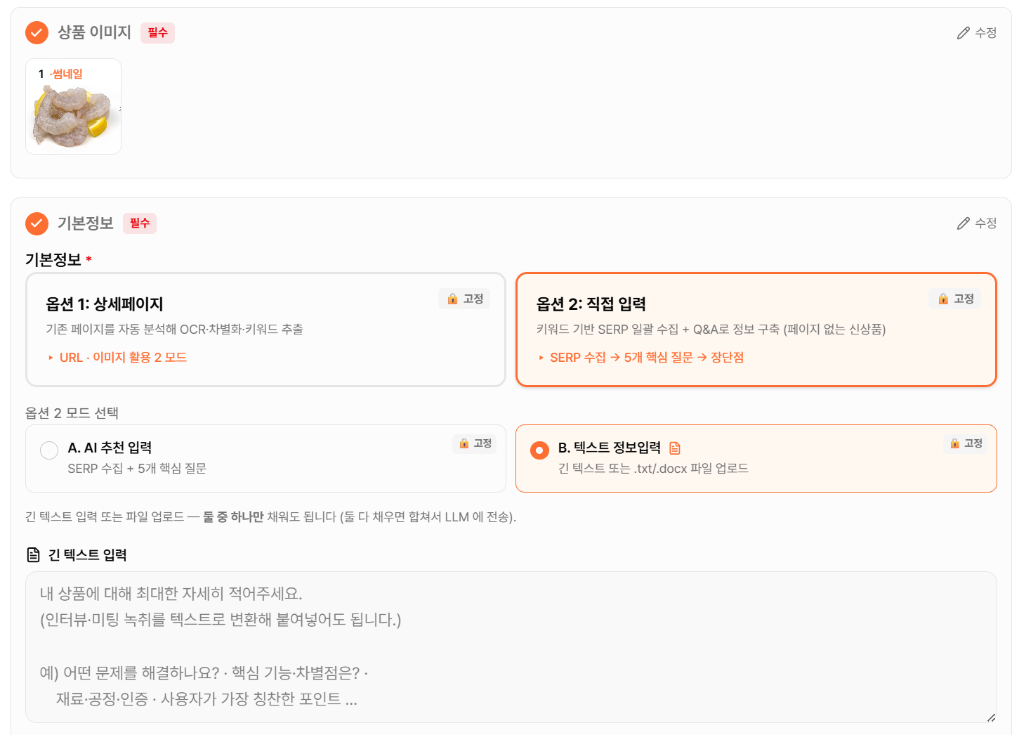 상품 정보 입력